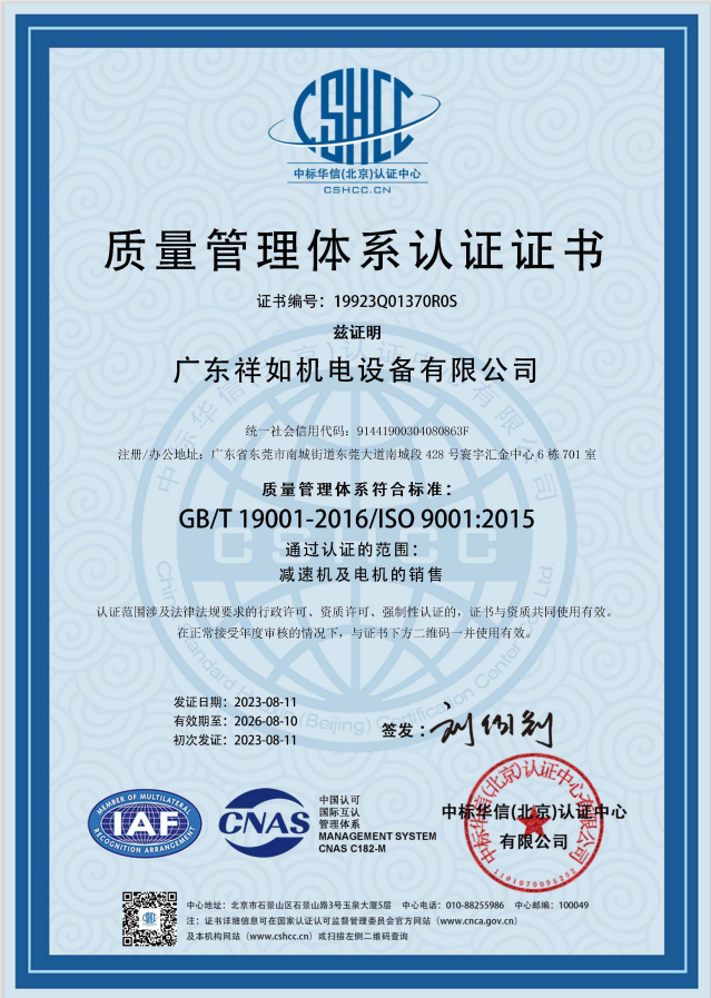 ISO 9001 認證證書